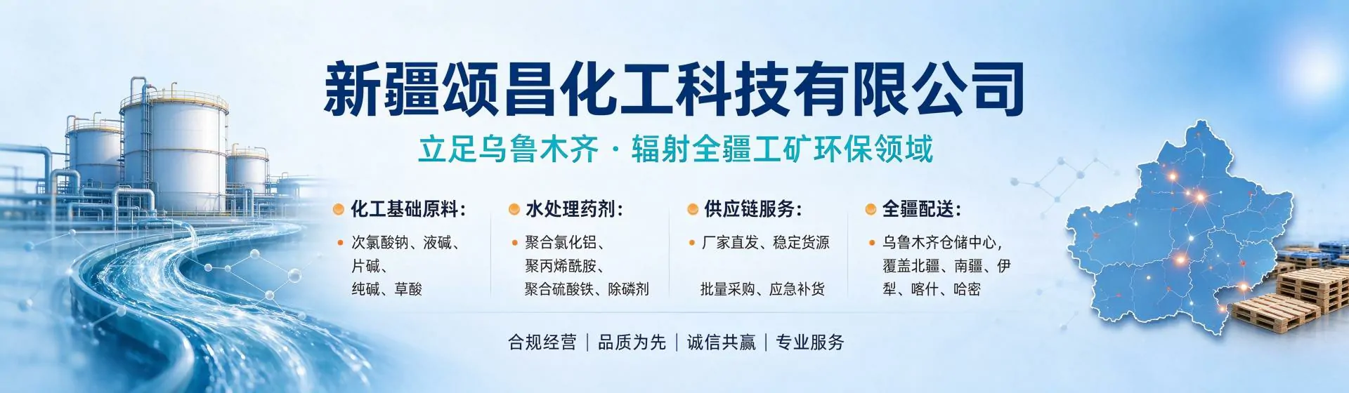昌吉分站首页横幅