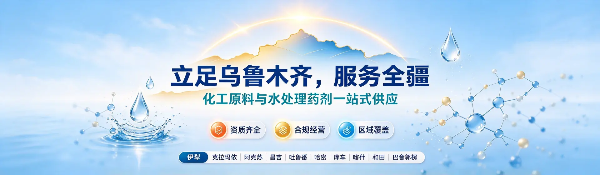 昌吉分站首页横幅